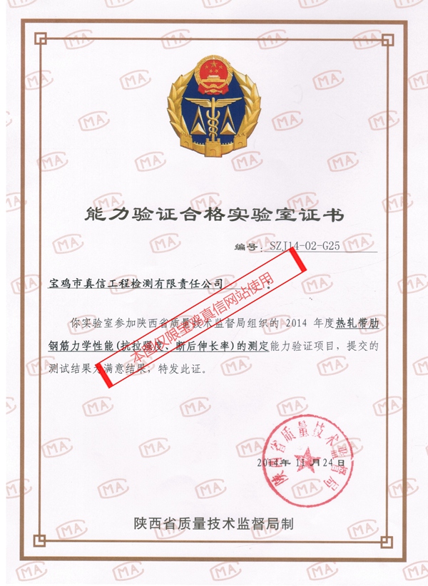 2014年陕西省技术监督局能力验证证书_看图王