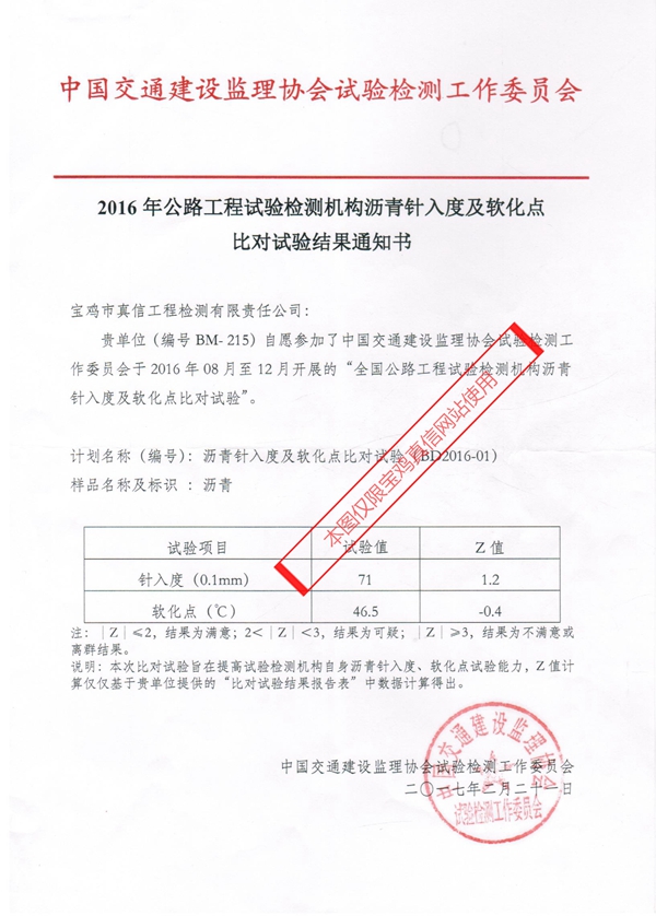 2016年交通部l沥青能力验证_看图王