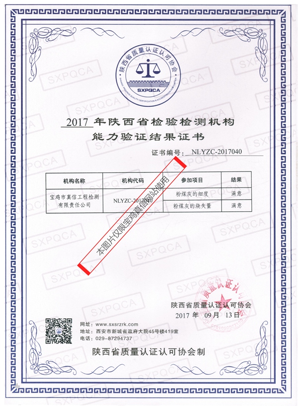 2017年粉煤灰能力验证结果_看图王