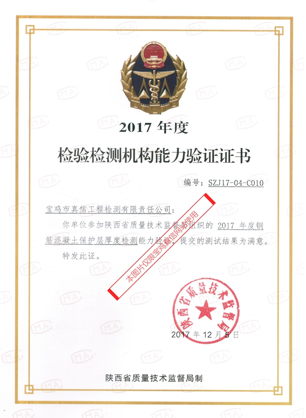 2017年检验检测机构能力验证证书（钢保）_看图王