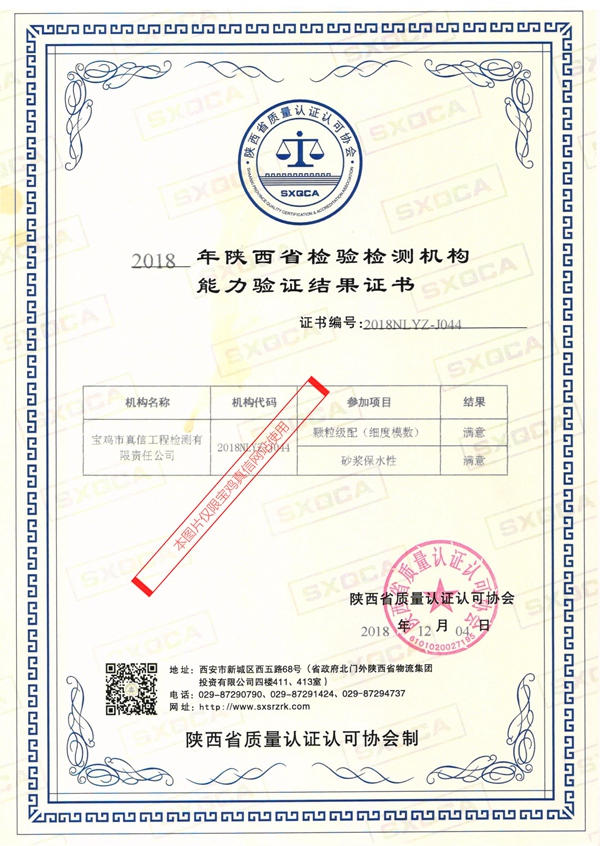 2018年能力验证证书_看图王