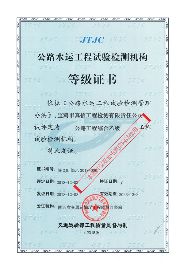 公路资质等级证书_看图王