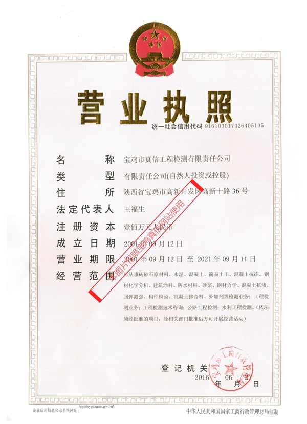 营业执照正本_看图王
